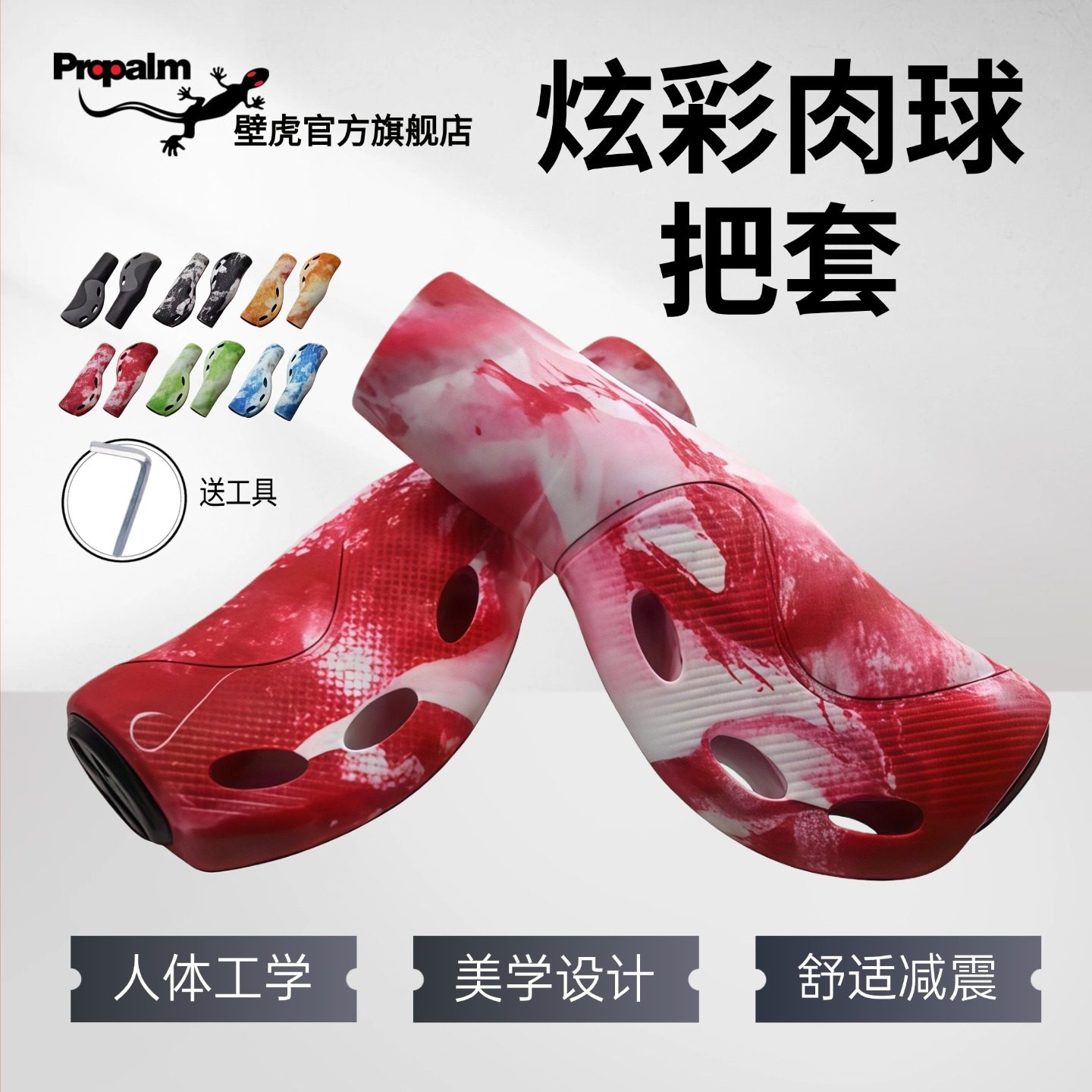 propalm壁虎蜥蜴加大肉球把套人体工学柔软橡胶1920混色自行车把