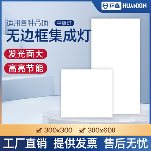 集成吊顶led平板灯护眼嵌入式 300x300x600厨房卫生间无边框吊顶灯