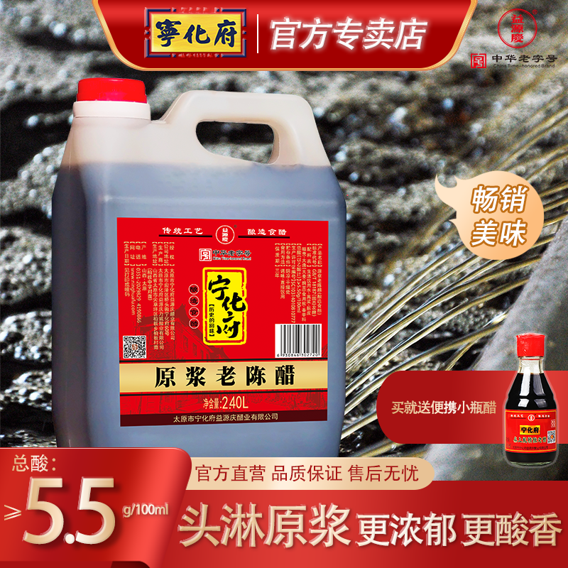 山西宁化府原浆老陈醋5.5度2400ml桶装厨房调味粮食酿造陈醋家用