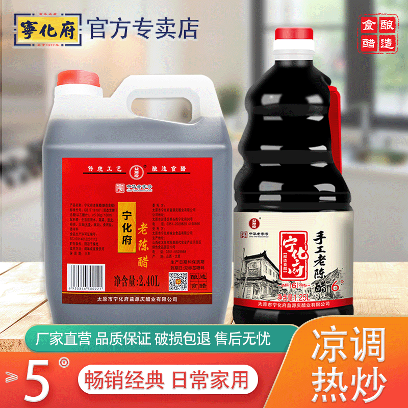 山西特产宁化府老陈醋家庭组合装
