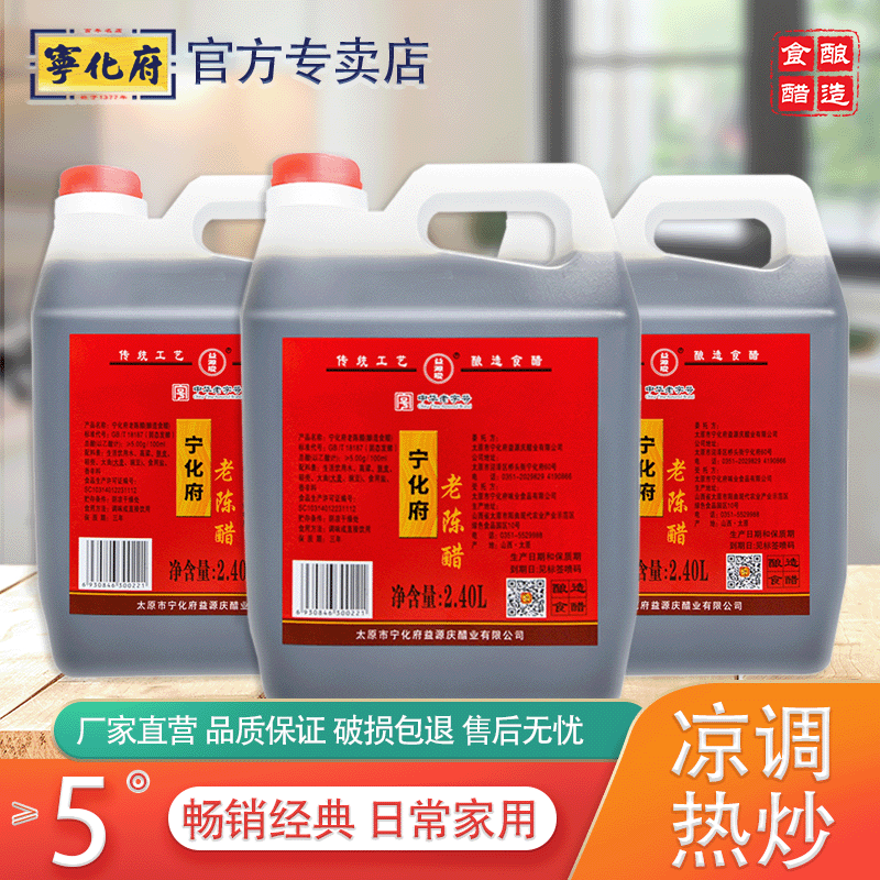 山西宁化府老陈醋2400ml*3一组