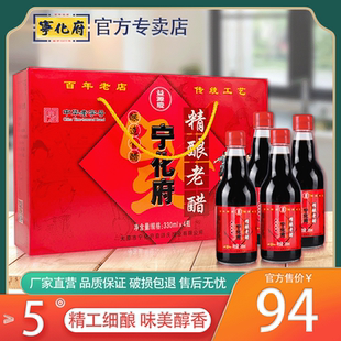禮盒醋330ml 4瓶中華老字號(hào)禮盒特產(chǎn)陳醋 陳釀3 山西寧化府老陳醋