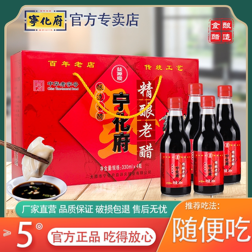 山西宁化府手工3精酿老陈醋礼盒