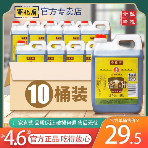 宁化府老陈醋名醋1450ml*10整箱