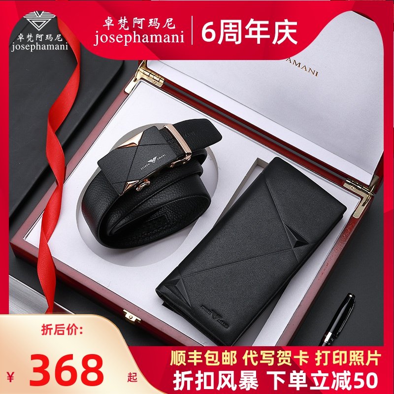 2020新款卓梵 阿玛尼皮带钱包礼盒套装 男潮牌真皮长款送男友实用