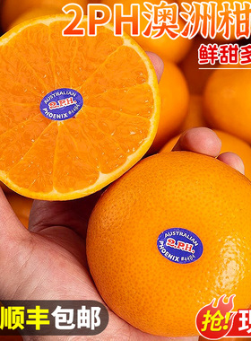 澳洲进口2PH柑橘当季新鲜水果澳大利亚桔子蜜橘时令大果顺丰包邮3