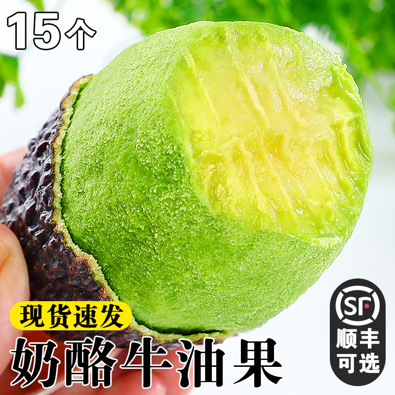 奶香牛油果!现摘现发!软糯丝滑