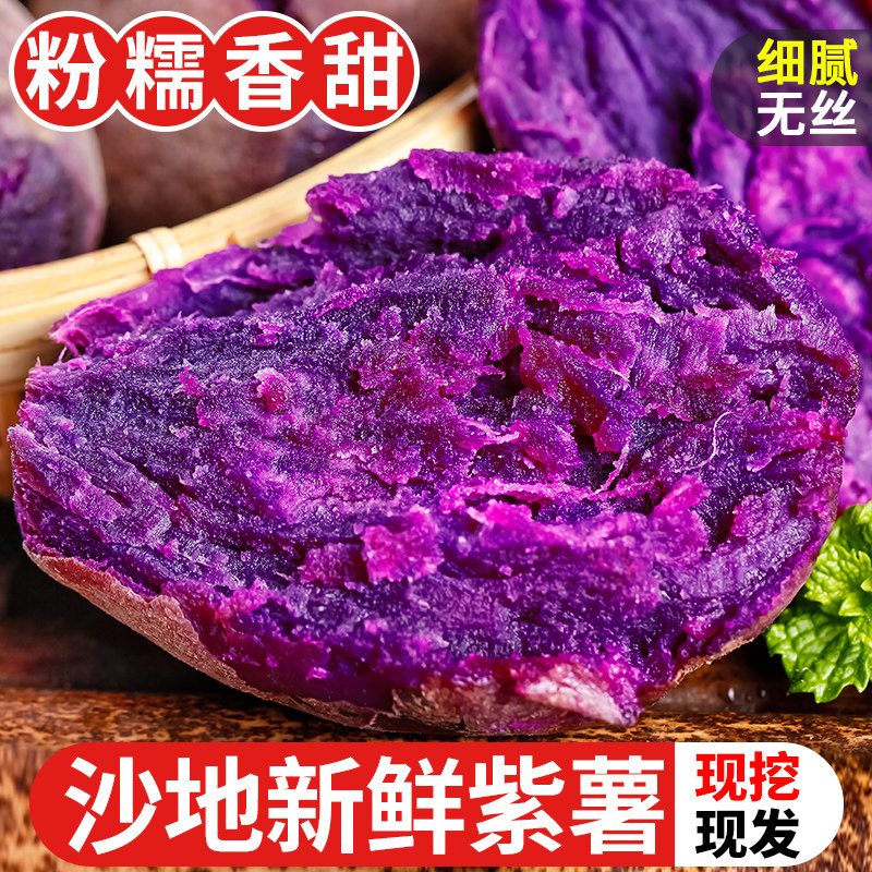 现挖沙地紫薯10斤番薯地瓜板栗红薯农家自种蜜薯山芋烟薯新鲜蔬菜