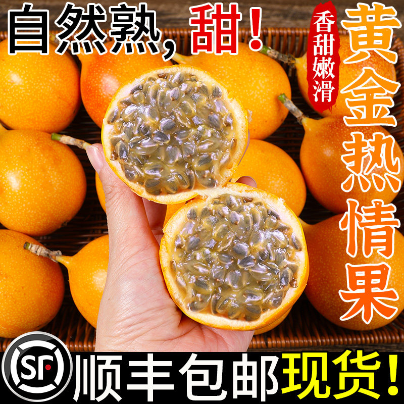 顺丰云南热情果百香果当季新鲜水果现摘鸡蛋果黄金百香果果酱原浆
