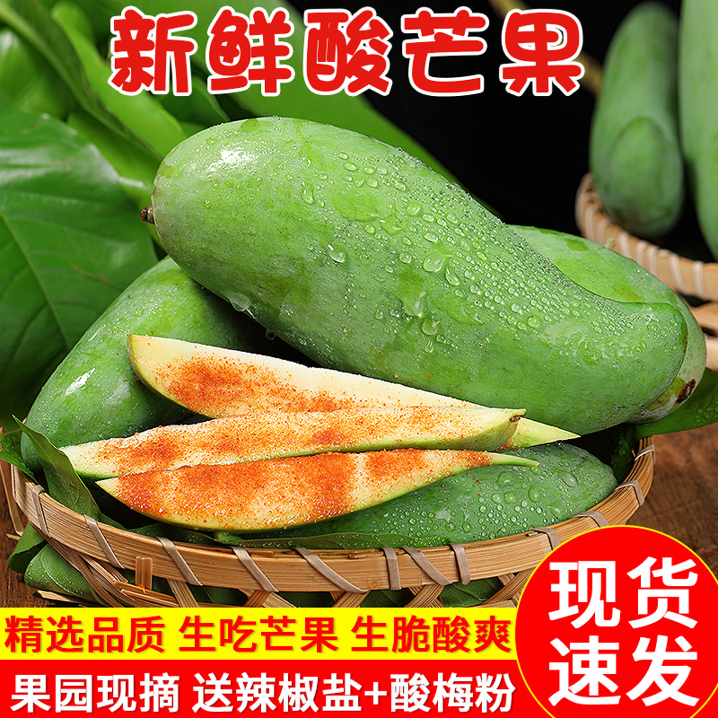 开胃酸芒丨酸脆芒果丨生吃爽口