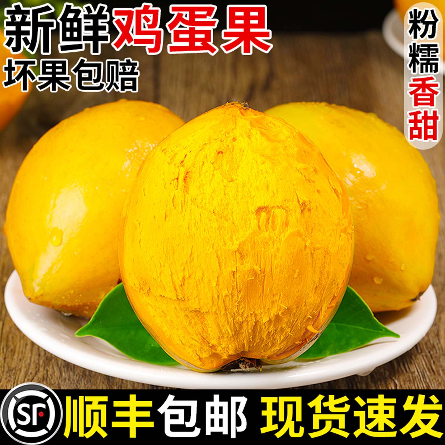 商超品质丨新鲜蛋黄果丨软糯香甜
