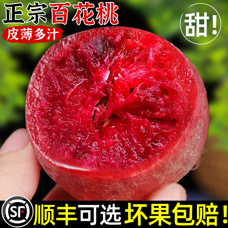 正宗贵州百花桃5斤新鲜桃子当季现摘血桃红心毛桃蜜桃老品种水果3