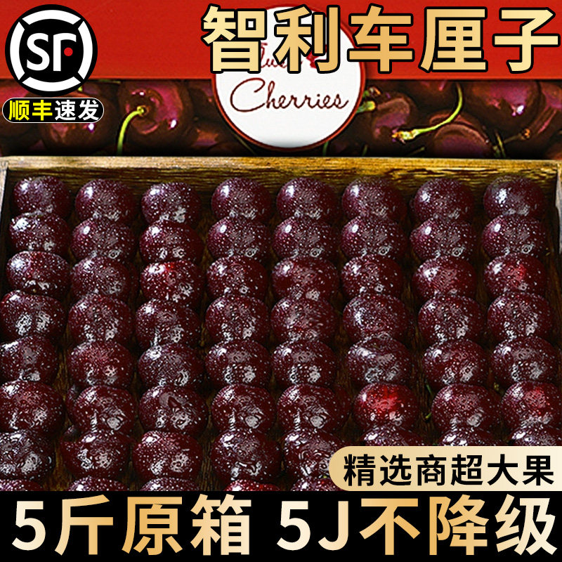 【原箱礼盒】智利车厘子！精品