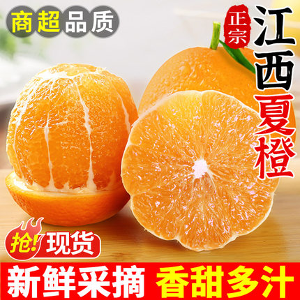 江西夏橙10斤橙子新鲜水果现摘果冻橙手剥冰糖甜橙应当季水果整箱