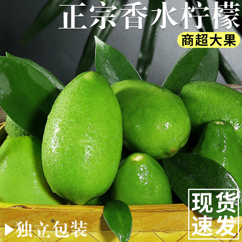 正宗香水柠檬新鲜水果应当季一级非广东海南无籽青柠檬奶茶店专用