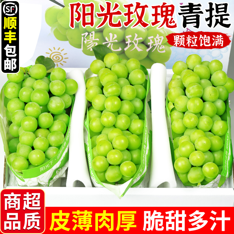 顺丰速发！现摘阳光玫瑰！脆甜！