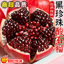 黑珍珠酸石榴新鲜水果当季 正宗黑籽酸黑籽软籽石榴红宝石石榴大果