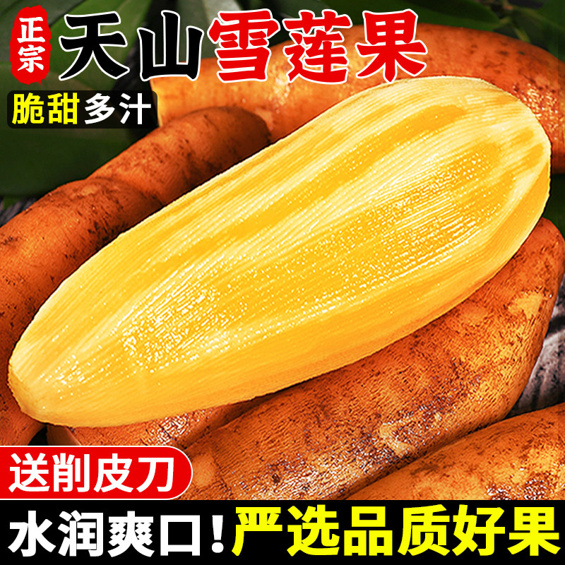 正宗云南天山雪连果!清甜多汁!