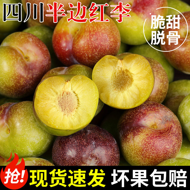 自然熟!正宗半边红脱骨李!脆甜