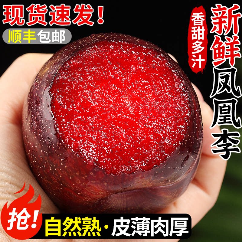 顺丰!凤凰李恐龙蛋!商超品质