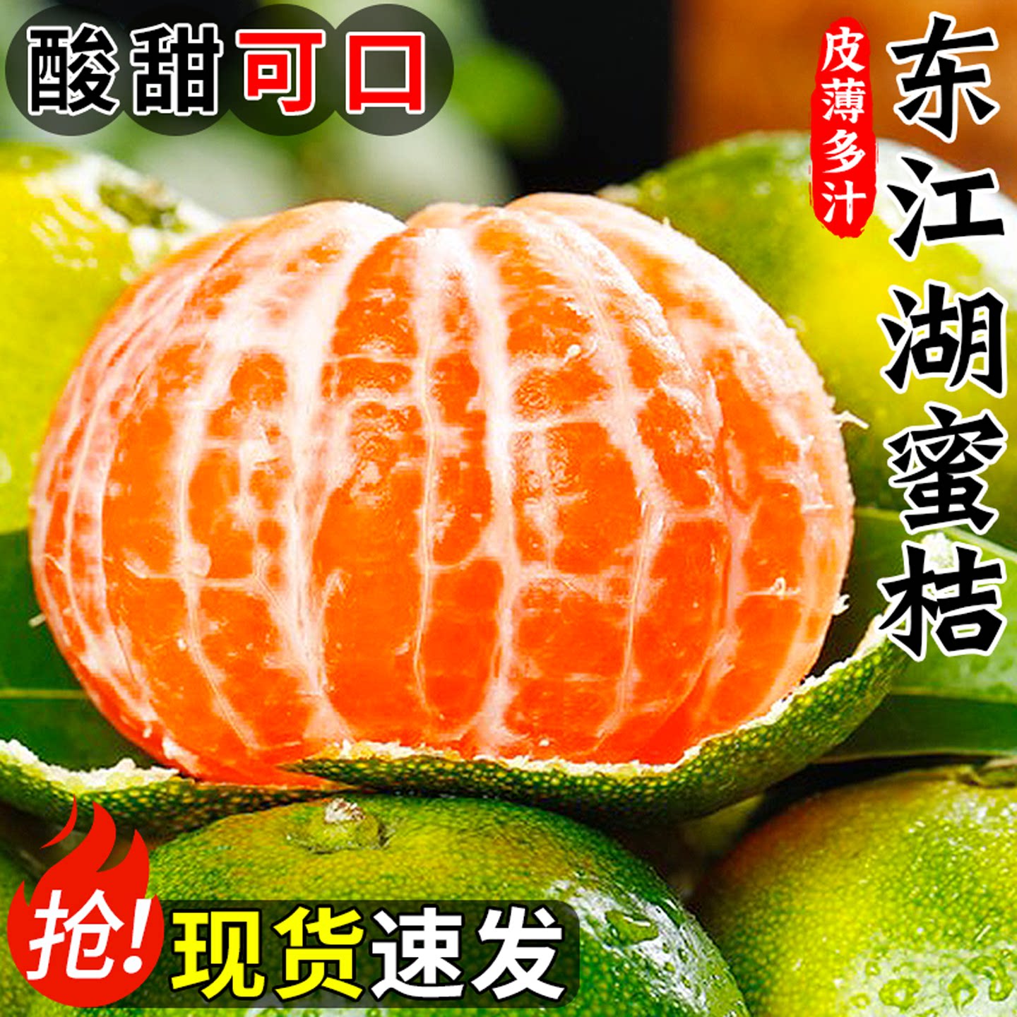正宗东江湖蜜桔新鲜水果应当季酸甜桔子青皮无籽蜜橘柑橘整箱包邮