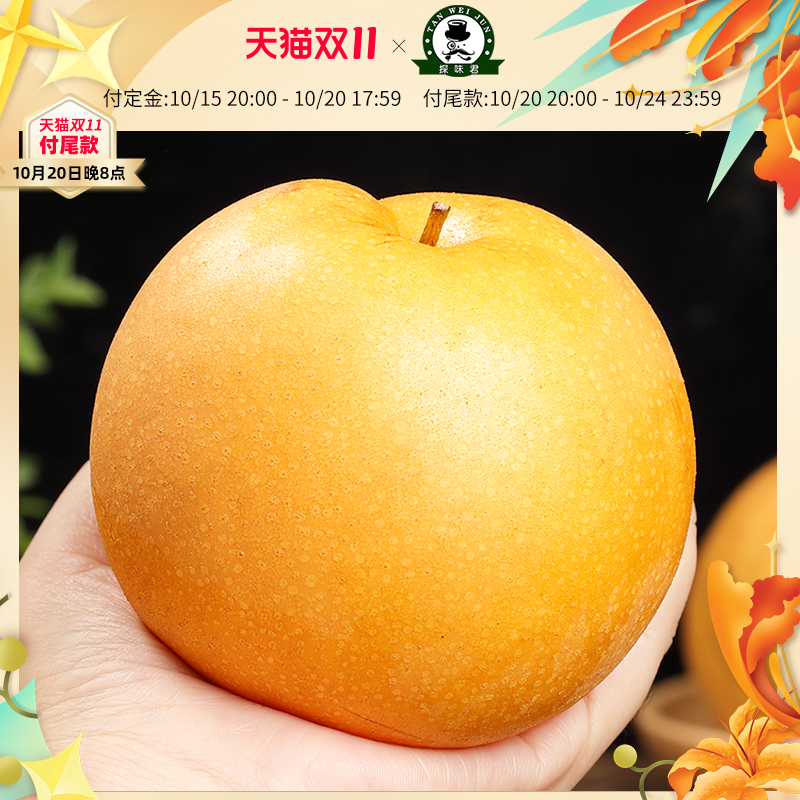 果园现摘!正宗秋月梨!脆甜