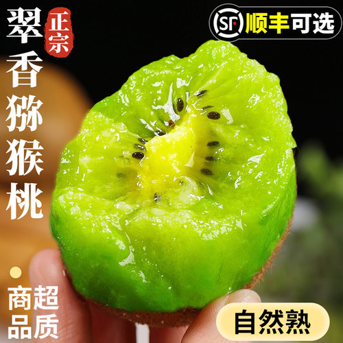 商超品质！正宗翠香猕猴桃！香甜