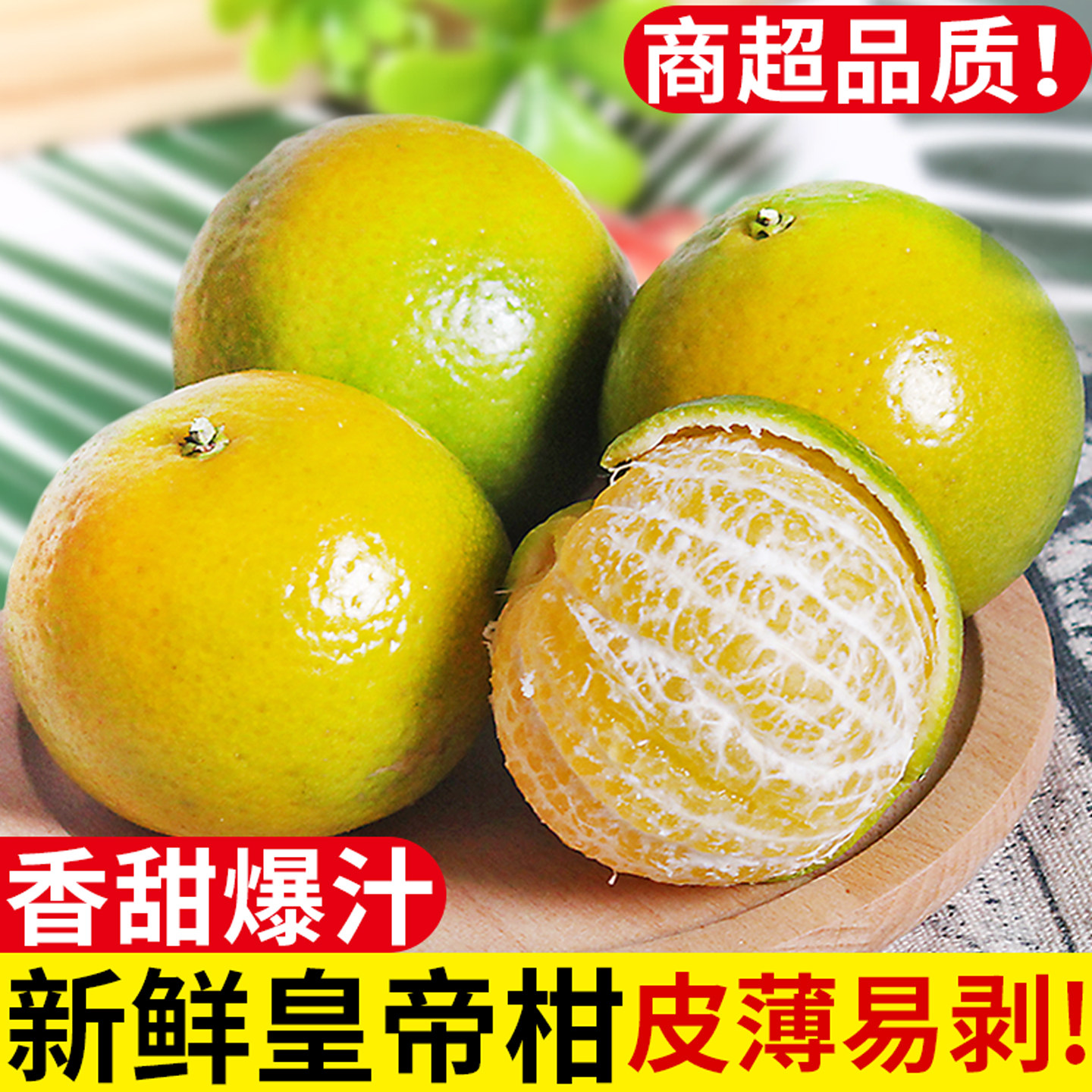 现摘！正宗广西皇帝柑！皮薄多汁