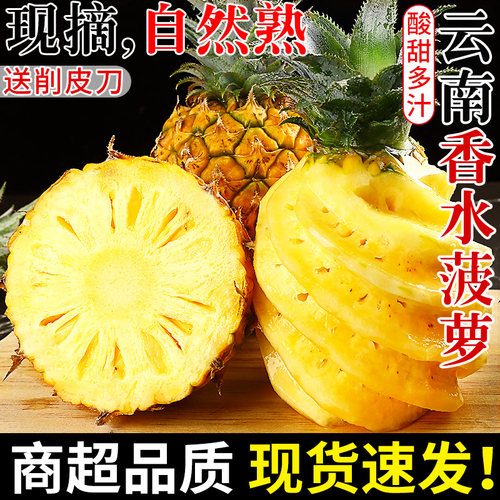 【云南香水菠萝】皮薄肉厚！脆甜