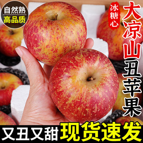 【冰糖心不打蜡】大凉山丑苹果！