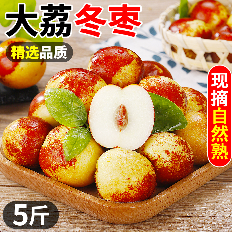 【现货大果】正宗陕西大荔冬枣！