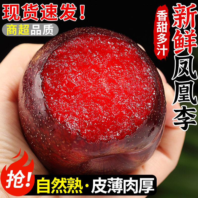凤凰李新鲜李子当季水果现摘红心脆甜李雪花李脱骨李大果孕妇整箱