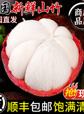 【顺丰】泰国山竹新鲜大果10斤当季进口油麻竹6a热带水果整箱