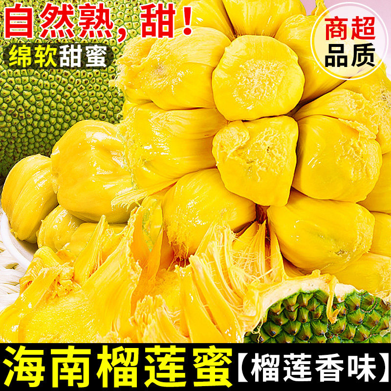 海南三亚榴莲蜜当季热带水果新鲜香甜软糯手撕湿苞榴莲一整个包邮