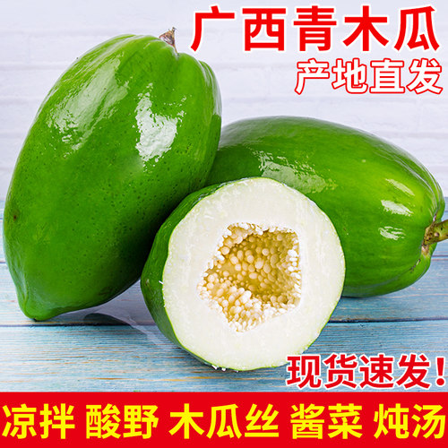 果园现摘！广西青木瓜！个大饱满