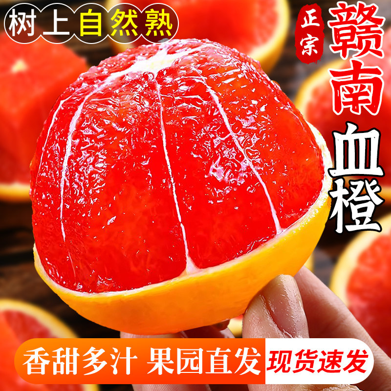 江西赣南血橙新鲜橙子当季水果中华红橙红心甜橙子果冻橙大果整箱