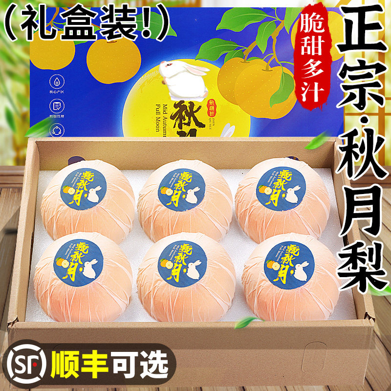 【顺丰礼盒】莱阳秋月梨!脆甜