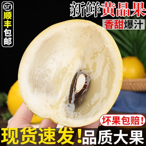 精选！云南冬蜜黄晶果！果冻口感