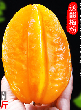 福建漳州甜杨桃5斤整箱洋桃应当季新鲜水果红扬桃五角星阳桃包邮