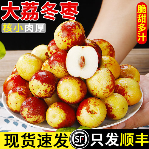 【顺丰包邮】正宗陕西大荔冬枣！