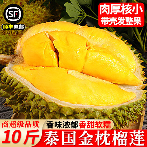 【香甜软糯】精品泰国金枕榴莲！