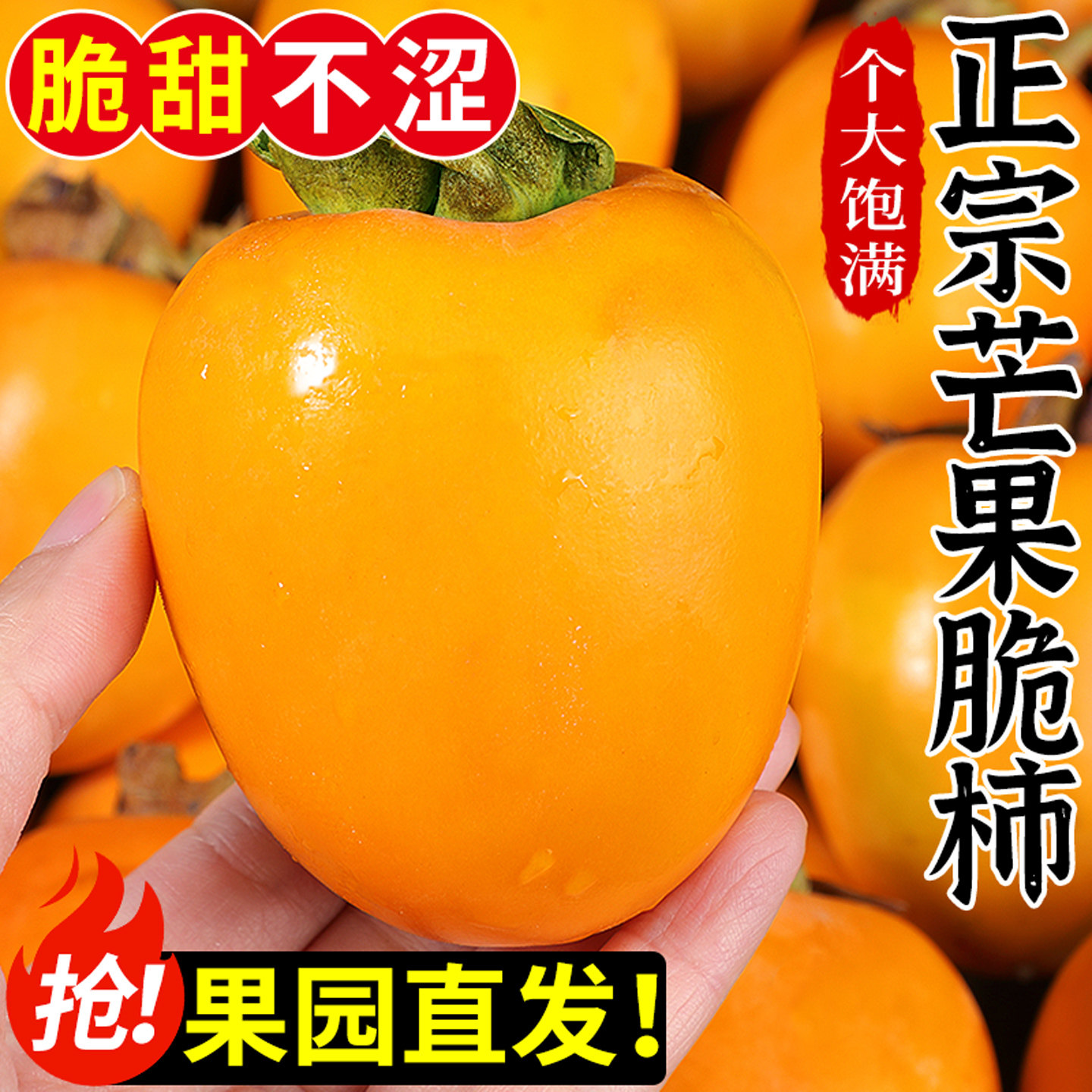 山东芒果脆柿牛心柿子新鲜当季水果现摘整箱甜脆柿芒果长柿子包邮