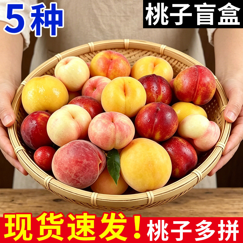 【现摘桃子蜜桃组合】果园直发！
