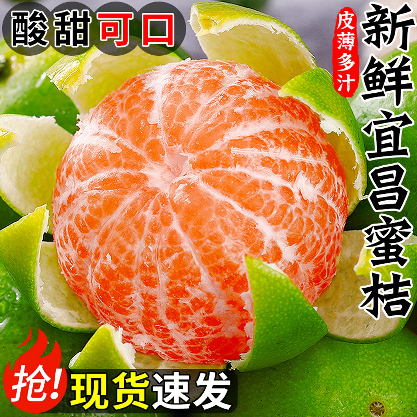 【现摘现发】宜昌蜜橘!酸甜多汁
