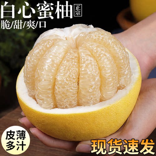 正宗产地！白心蜜柚！甜嫩多汁