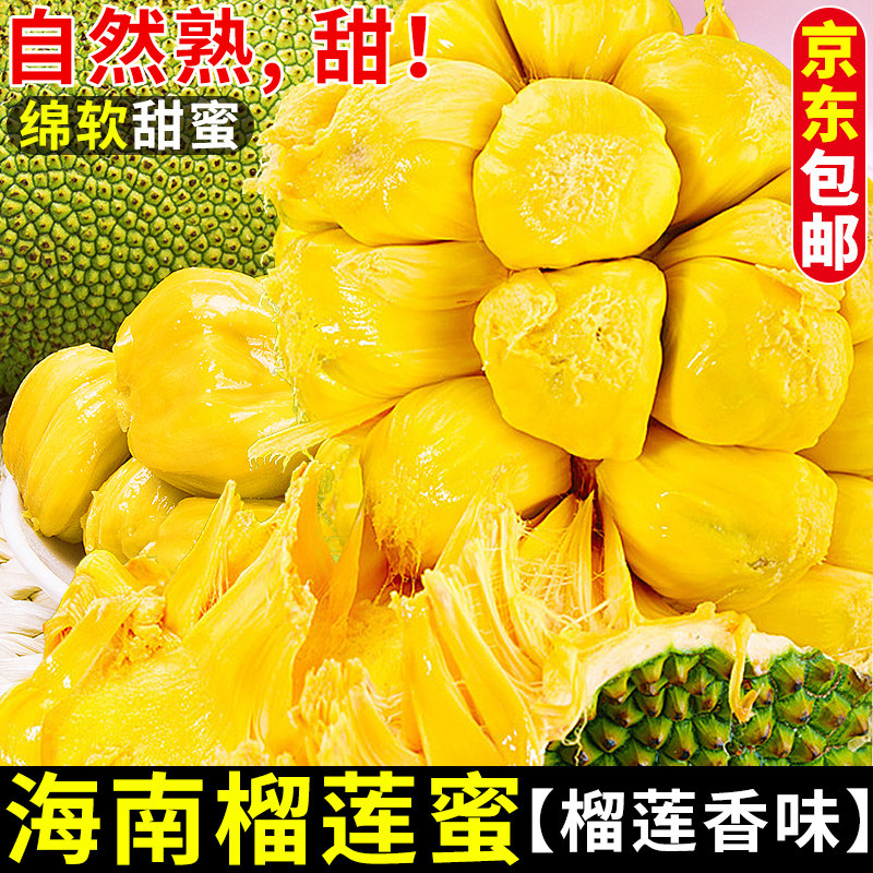 海南三亚榴莲蜜当季热带水果新鲜香甜软糯手撕湿苞榴莲一整个包邮