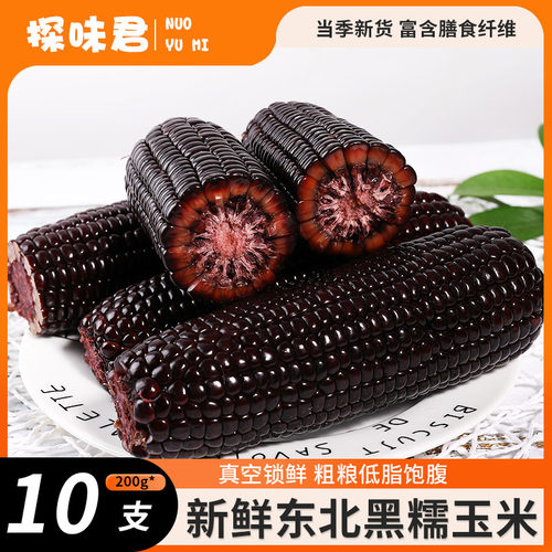 真空包装丨东北黑玉米丨香甜软糯