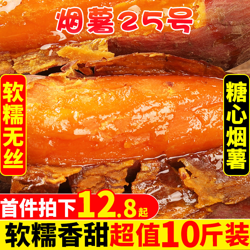 正宗山东烟薯25号糖心红薯10斤新鲜蜜薯农家自种沙地番薯红薯地瓜