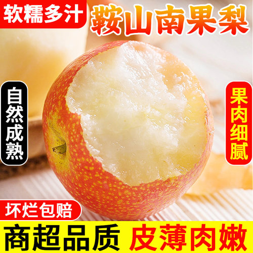 东北特产丨鞍山南果梨丨软糯香甜