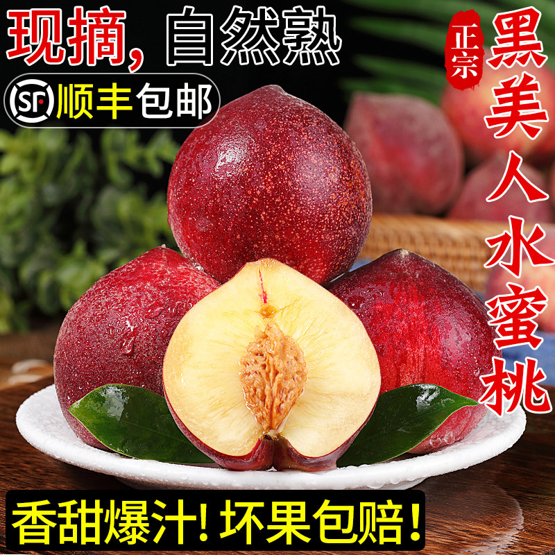 黑美人水蜜桃5斤新鲜水果当季现摘毛桃子脆甜火焰鹰嘴桃顺丰包邮3